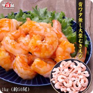 えび エビ 海老 希少な 大型 むきえび 1kg...の商品画像