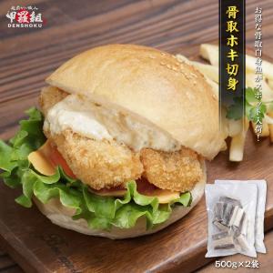 ★最安値挑戦中★ お試し送料無料1,580円 ! 更にまとめ買いでオトク！ 【訳あり】天然骨取ホキ切身 1kg 白身魚 弁当 大容量 海鮮 フライ ホキ 冷凍商品 爆買