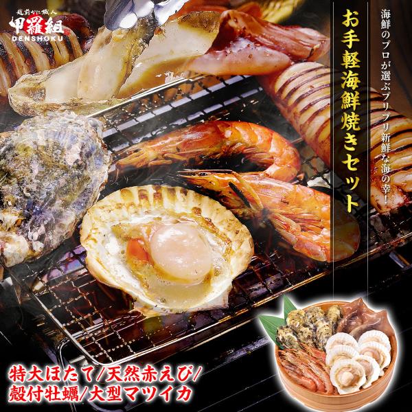 【まとめ買いで1,000円OFF】お手軽海鮮焼きセット 海鮮 バーベキュー BBQ アウトドア キャ...