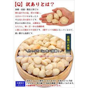 訳あり ホタテ ほたて 帆立 貝柱 北海道 オ...の詳細画像2