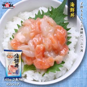 ３種の具材の海鮮丼 ２食入×２個セット サーモン いか 赤えび 個食タイプ 時短5分