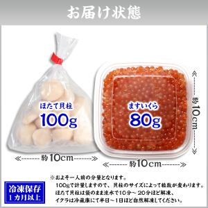 ホタテ いくら 3個購入で1個無料 贅沢海鮮ほ...の詳細画像1