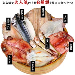 干物8種 ギフト のどぐろ 金目鯛 はたはた ...の詳細画像2