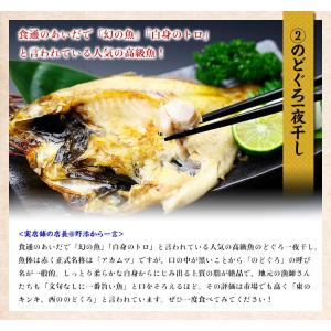 干物8種 ギフト のどぐろ 金目鯛 はたはた ...の詳細画像4