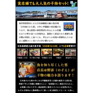 干物 のどぐろ 縞ほっけ とろさば 真いか は...の詳細画像1