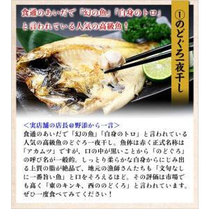 干物 のどぐろ 縞ほっけ とろさば 真いか は...の詳細画像2