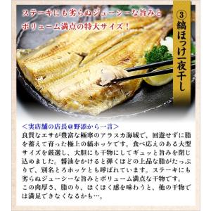 干物 のどぐろ 縞ほっけ とろさば 真いか は...の詳細画像4