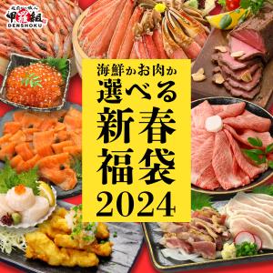 福袋 2026 食品《発送は1月14日以降》 海鮮かお肉か選べる福袋2026 新春 高級 グルメ 贅沢 御年賀 セット 詰め合わせ かに 黒毛和牛 ポイント利用