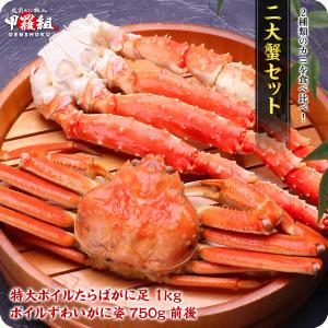 タラバ蟹・ずわい蟹食べ比べセット (ずわい蟹 たらば蟹)