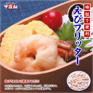エビ 海老 フリッター500g(36〜40尾)...の詳細画像1