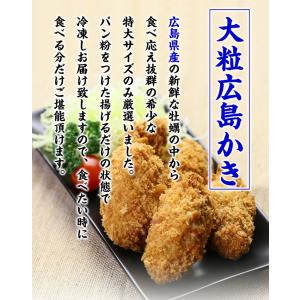 牡蠣 かき カキ 広島県産 かきフライ450g...の詳細画像3