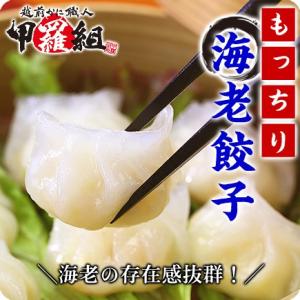 エビ えび もっちり海老餃子 750g 50個入 点心 ぎょうざ蒸し 冷凍餃子 海老 餃子 時短3分