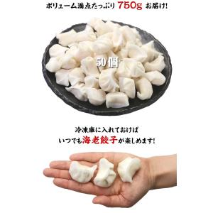 エビ えび もっちり海老餃子 750g 50個...の詳細画像5