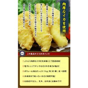 天ぷら イカ天 イカ 1kg 冷凍食品 時短3...の詳細画像1