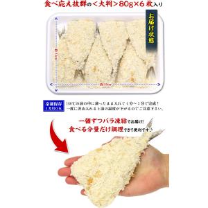 アジフライ 惣菜 長崎県産お刺身鮮度の真アジ使...の詳細画像1