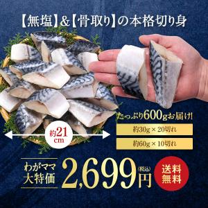 わがママ骨取り切身 無塩 骨取り さば 切身(...の詳細画像1