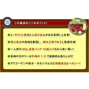 馬刺し ヘルシー 上 赤身 250g(50g×...の詳細画像2