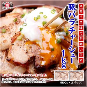 そのまま使える【特製】豚バラチャーシュースライ...の詳細画像1