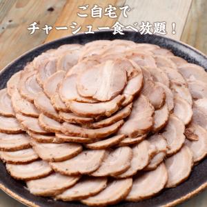 そのまま使える【特製】豚バラチャーシュースライ...の詳細画像2