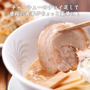 そのまま使える【特製】豚バラチャーシュースライ...の詳細画像3