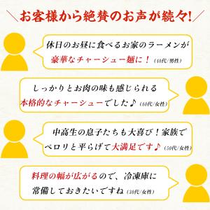 そのまま使える【特製】豚バラチャーシュースライ...の詳細画像4