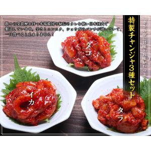 チャンジャ タコ イカ タラ 特製チャンジャ3...の詳細画像1