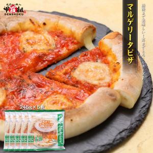 耳までチーズピザ マルゲリータ 245g×5枚 ピザ チーズ pizza 時短10分 ポイント利用 爆買