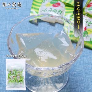 こんぶゼリー　360g×1袋　昆布　コンブ　おやつ　国産