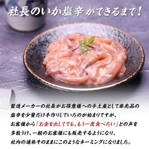 イカ いか【業務用】社長のいか塩辛300g お...の詳細画像2