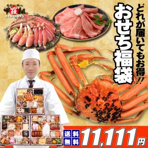 【残りわずか！】高級おせち福袋 【送料無料】衝撃の11,111円！（平均36,000円超！）ブランド越前蟹入りの高級おせちを含む5種類のおせちのいずれかをお届け