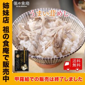 舞茸ご飯の素うまい茸めし2合用×1袋