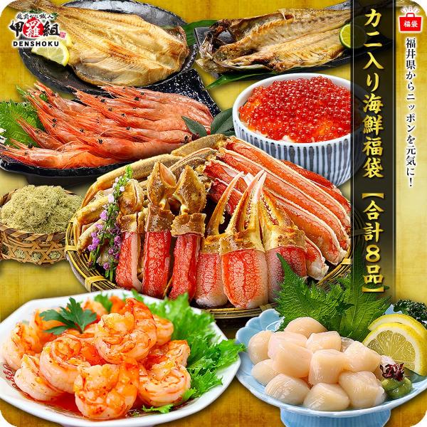プレゼント ギフト 中身が分かる豪華 カニ 入り 海鮮福袋 全8品 海鮮セット 贈り物 カニ エビ ...