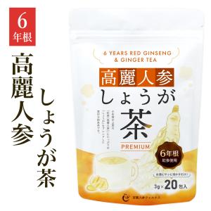 【新商品】高麗人参しょうが茶 PREMIUM（20包）／ 高麗紅参茶 高麗人参茶 しょうが茶 生姜茶 紅参茶 人参茶 サポニン ginseng｜高麗人参ウェルネス