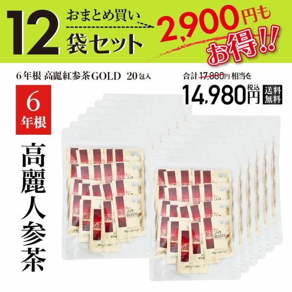 超得！まとめ買い 高麗人参茶 ６年根・高麗紅参茶GOLD (3g×20包) 12袋セット／錦山人参農...