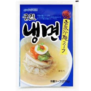 【常温】宮殿・水冷麺スープ