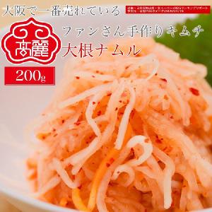 大根ナムル大根と人参を千切りにし、甘酢に漬けたもの　ビビンバやキムチと共にどうぞ