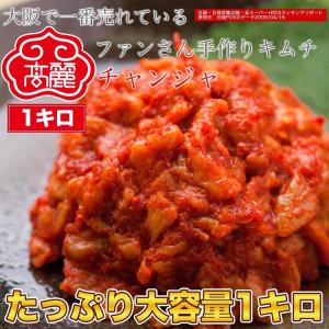 【冷蔵】【送料無料】業務用サイズ チャンジャ【1キロ】鱈（タラ）の胃を塩漬けにし、自家製薬念（ヤンニョン）を加えてキムチにしています