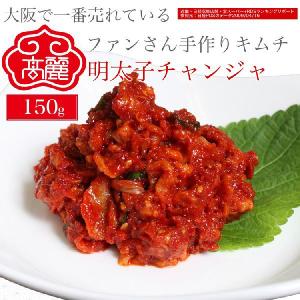 明太子チャンジャ明太子とチャンジャのおつまみキムチ