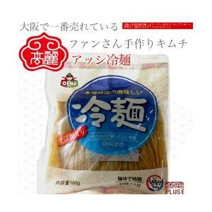 【常温】アッシ冷麺　歯ごたえのある本格冷麺