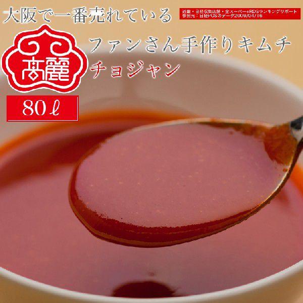 チョジャン 1リットル 唐辛子酢味噌 蒸し豚 蒸し鶏 生センマイのタレ 野菜にピッタリ 甘辛い風味 ...