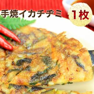 手焼イカチヂミ　1枚1枚を丁寧に手焼きで作る愛情たっぷりの韓国チヂミです。プリプリのイカと生地の旨みをお楽しみください。