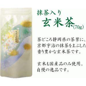 DM便対応！ 抹茶入り玄米茶（70g)【お茶通販Kourin-en】｜kourinen