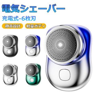 シェーバー メンズ 電気シェーバー ミニ mini 回転式 6枚刃 髭剃り 小型電動シェーバー 深剃り 電気髭剃り 軽量 小型 充電式 旅行 出張 USB充電 コンパクト｜kouryu-store