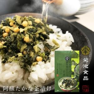 茶漬け お茶漬け 阿蘇 青たかな 7袋 熊本県 阿蘇 阿蘇高菜