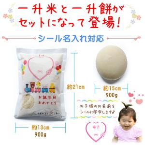 【シール名入れ対応】一升餅&一升米 [リュック...の詳細画像1