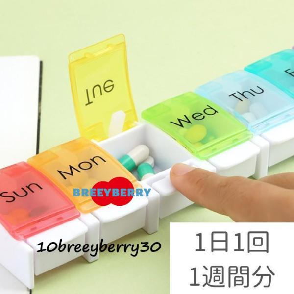 ピルケース ピルボックス 1週間 7日分 プッシュ式 カラフル 飲み忘れ防止 曜日 半透明 大きめ ...