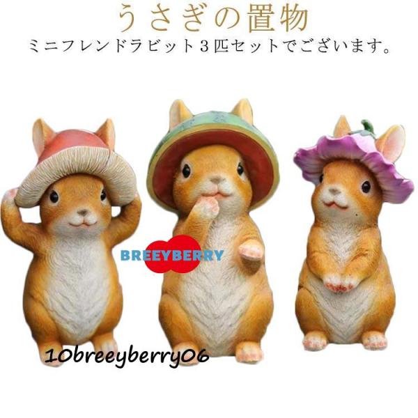 ラビット ウサギ  兎  ガーデニング 置物 うさぎ ラビット オーナメント おしゃれ かわいい 動...