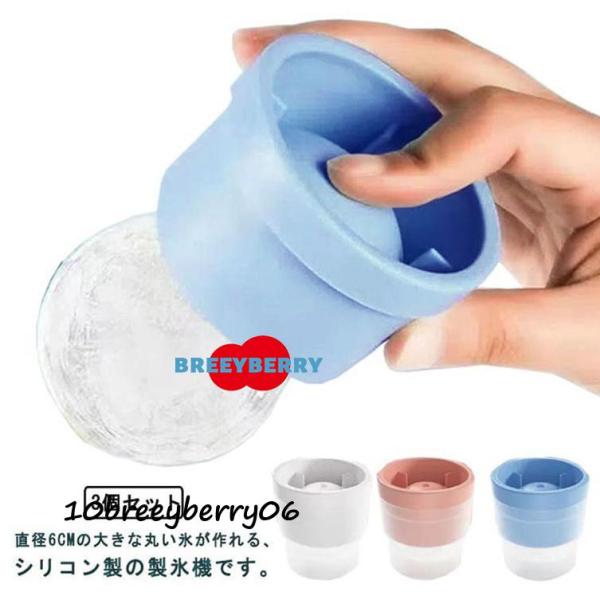 3個セット 製氷皿 製氷器 製氷 丸氷 丸い氷 まる氷 アイスボール 丸アイス 氷 丸型 丸 シリコ...