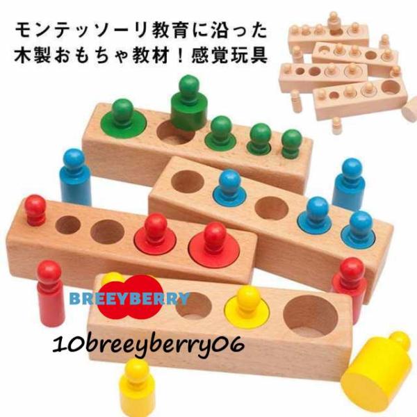 モンテッソーリ 知育パズル 知育玩具 パズル 木製 型はめ おもちゃ 玩具 円柱さし 感覚教育 指先...