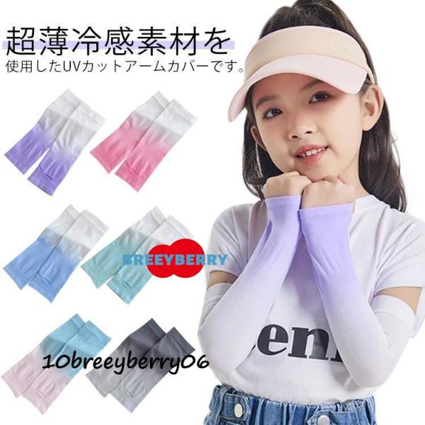 おしゃれ UVカット 日焼け防止 虫刺され防止 可愛い 腕カバー 紫外線 夏 キッズ用 子供用 虫よ...
